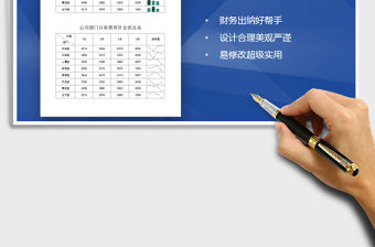 2021年迷你圖(費用開支表）