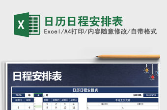 2021年日歷日程安排表免費下載