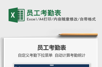 2021年員工考勤表