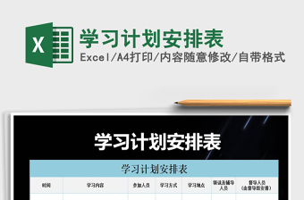 2021年學習計劃安排表