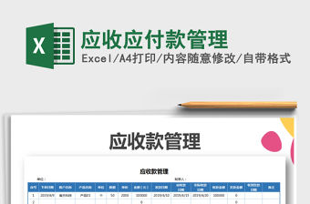 2021年應收應付款管理