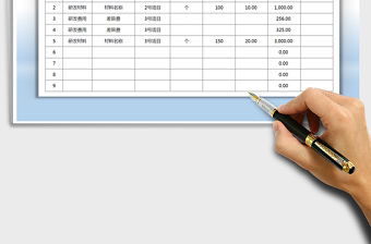 2021年項(xiàng)目研發(fā)投入明細(xì)表