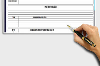 2021年銷售跟蹤進(jìn)度表