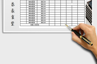 2021年消毒記錄表-食堂