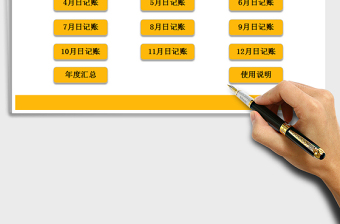 2021年財(cái)務(wù)收支管理系統(tǒng)（全年收支）