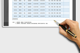 2021年國慶值班表