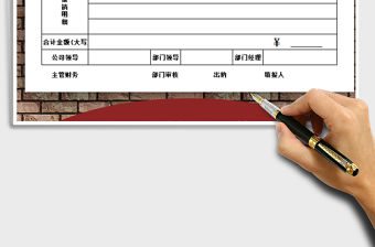 2021年費用報銷單通用模板