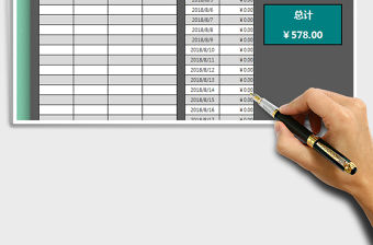 2021年2018最新個人記賬本（帶公式自動統計）