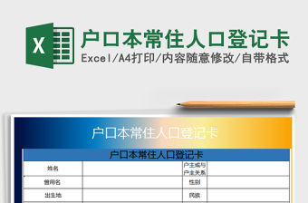 2021年戶口本常住人口登記卡