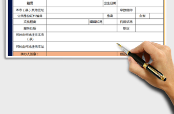 2021年户口本常住人口登记卡