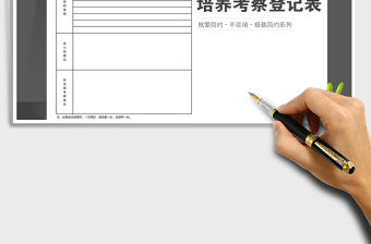 2021年入黨積極分子考察登記表