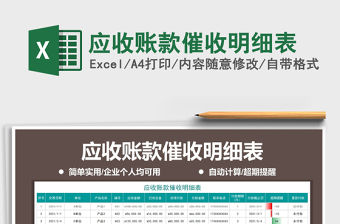 2021年應(yīng)收賬款催收明細表