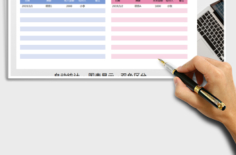 2021年收入支出管理表（自動(dòng)統(tǒng)計(jì)）