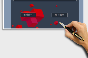 2021年出入庫（庫存盤點(diǎn)）統(tǒng)計管理