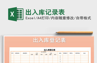 2021年出入庫記錄表