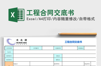 2021年工程合同交底書