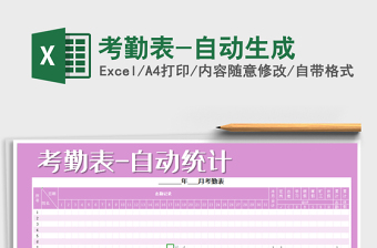 2021年考勤表-自動(dòng)生成
