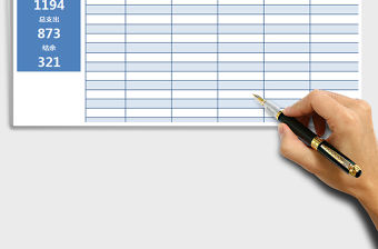 2021年收支明細記賬財務報表