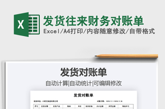 2021年發(fā)貨往來財務(wù)對賬單