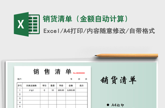 2022购物清单（金额自动求和）