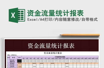 2021年資金流量統計報表