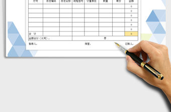 2021年送貨單-出庫(kù)單