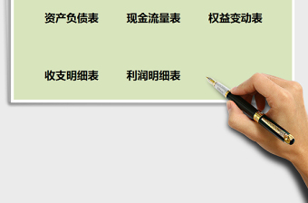 2021年財(cái)務(wù)系統(tǒng)（簡(jiǎn)潔版）