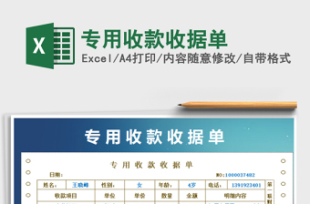 2021年專用收款收據(jù)單