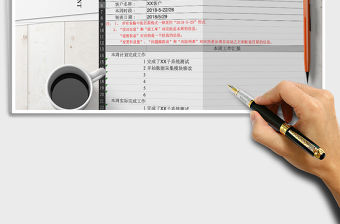 2021年項目管理-項目計劃和監(jiān)控-項目周報