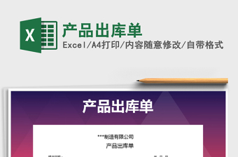 2021年產(chǎn)品出庫(kù)單
