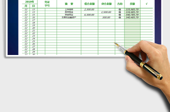 2021年現(xiàn)金日記賬-公式計(jì)算