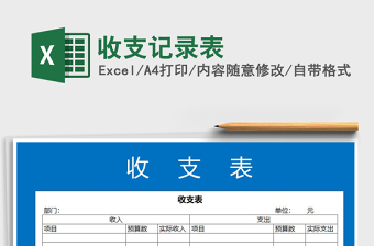 2021年收支記錄表