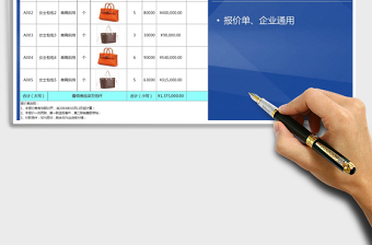 2021年產(chǎn)品報價單（通用）