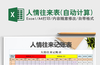 2022人情往来表格下载