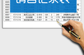 2021年銷(xiāo)售記錄表