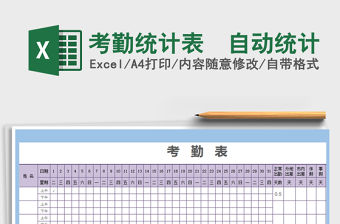 2021年考勤統計表  自動統計