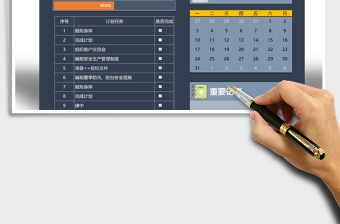 2021年個人計劃任務(wù)管理表
