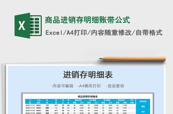 2022进销存模板的excel表格带公式