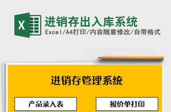 2021年進(jìn)銷存出入庫系統(tǒng)