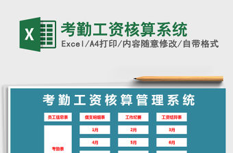 2021年考勤工資核算系統(tǒng)