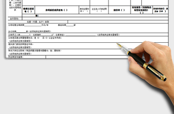 2021年超市供应商资料登记表