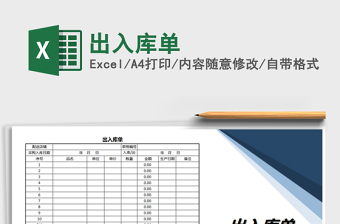 2021年出入庫單