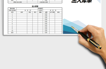 2021年出入庫單