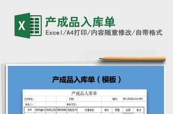 2021年產(chǎn)成品入庫單