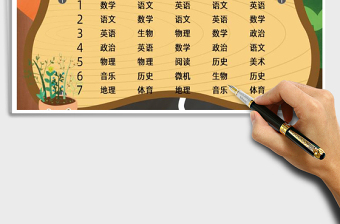 2021年適用課程表