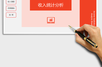 2021年收入統(tǒng)計(jì)分析