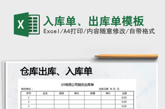2021年入庫單、出庫單模板