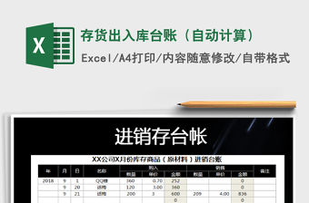 2021年存貨出入庫臺(tái)賬（自動(dòng)計(jì)算）