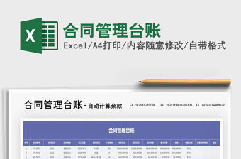 2021年合同管理臺賬