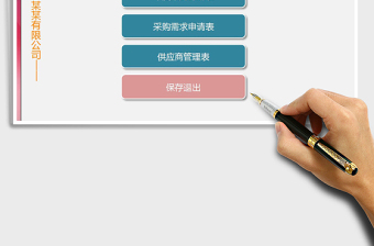 2021年年度采購計劃管理系統(tǒng)